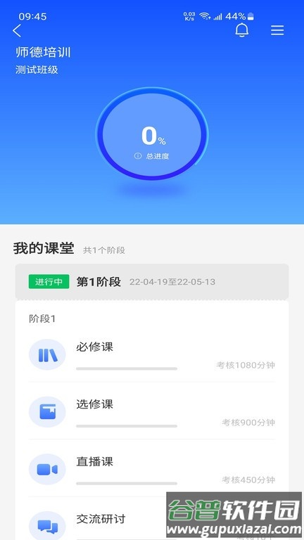 金隅网络党校官方版截图2