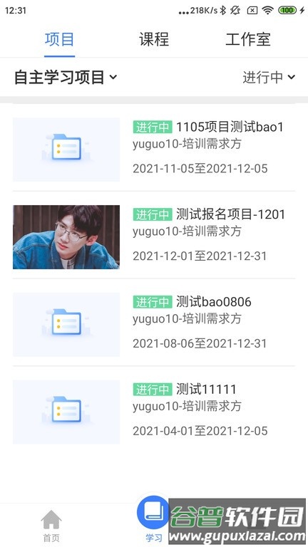 金隅网络党校官方版截图3