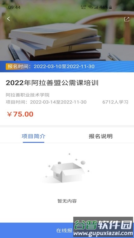 金隅网络党校官方版截图4