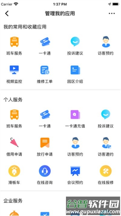 金隅智造工场官方版截图2
