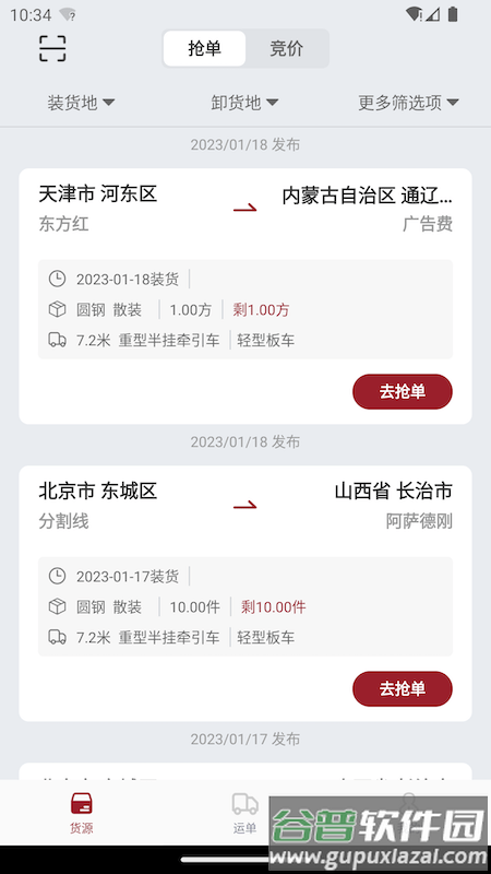 金隅智运app截图2