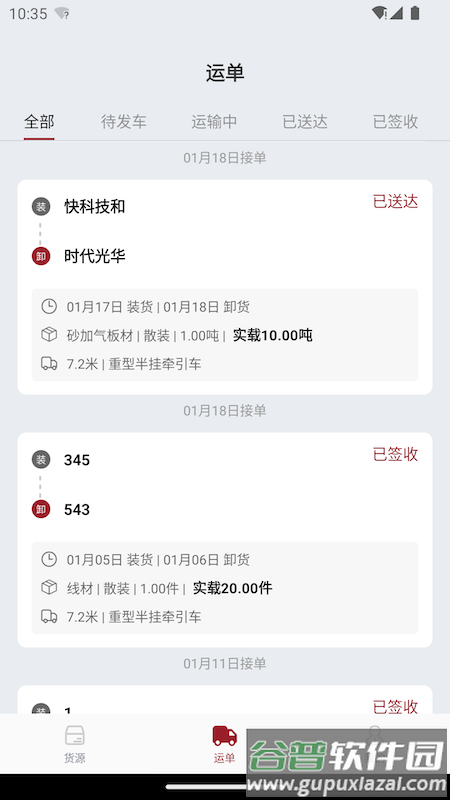 金隅智运app截图3