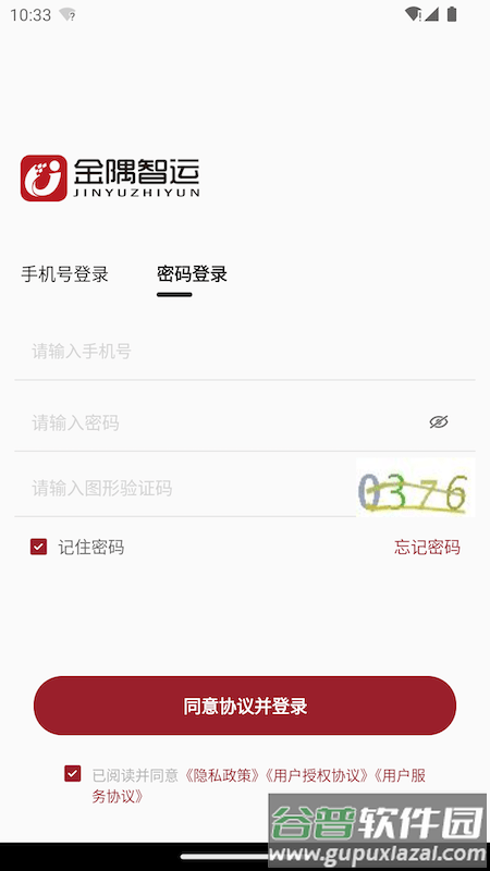 金隅智运app截图4
