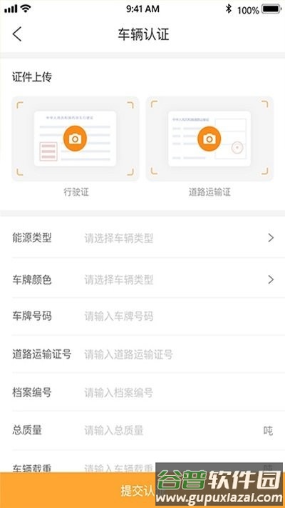 金隅智汇司机端app截图1
