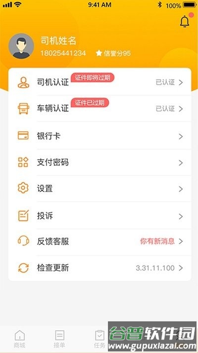 金隅智汇司机端app截图2