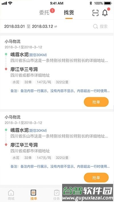 金隅智汇司机端app截图3