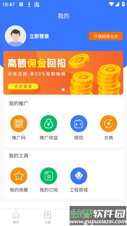 汇川工程云app官方版截图1