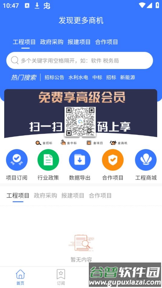 汇川工程云app官方版截图3