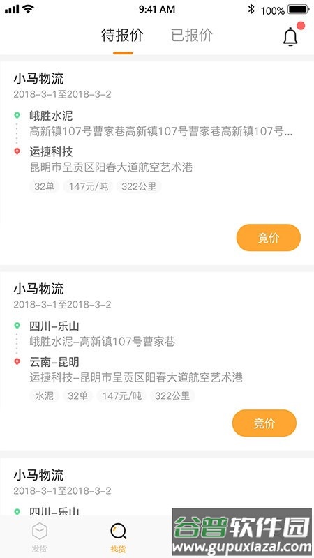 金隅智汇企业端截图1