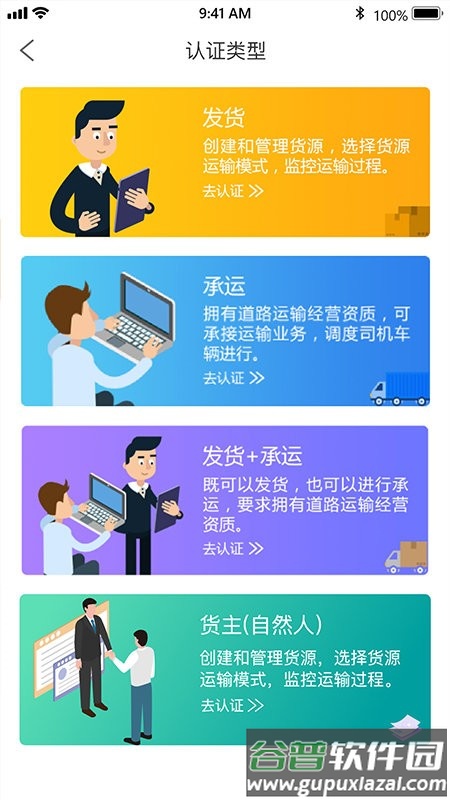 金隅智汇企业端截图2