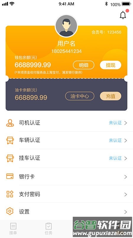 金隅智汇企业端截图3