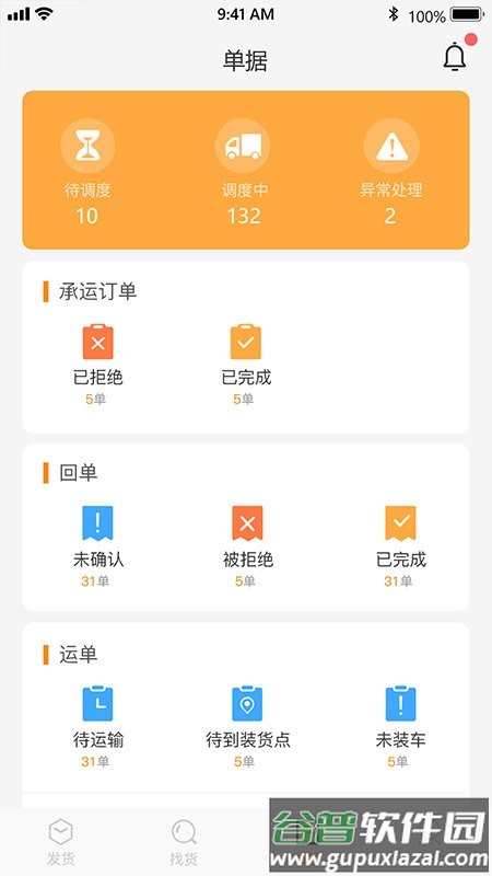 金隅智汇企业端截图4