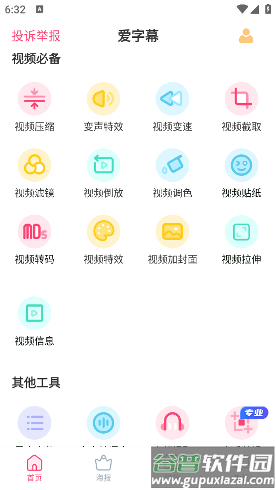 爱字幕滚动字幕制作app截图2