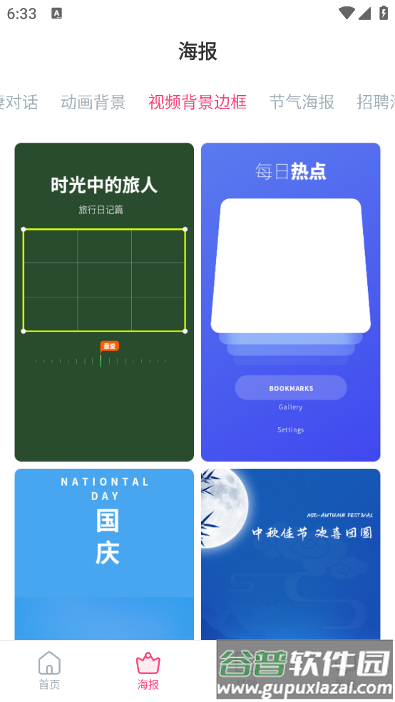 爱字幕滚动字幕制作app截图3
