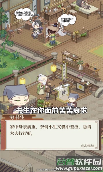 我在京都做掌柜游戏安卓版截图1