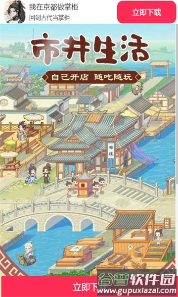 我在京都做掌柜游戏安卓版截图3