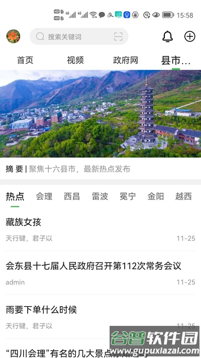 云上凉山app截图2