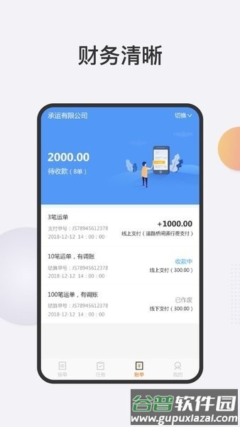 金隅冀东司机版截图1