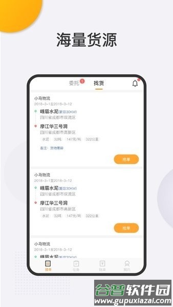 金隅冀东司机版截图2
