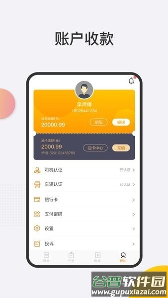 金隅冀东司机版截图3
