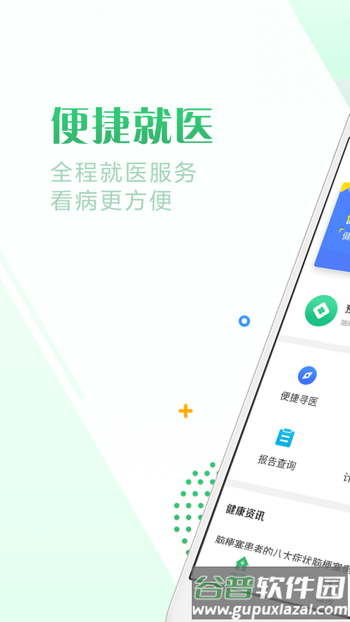 健康珠海app下载截图1