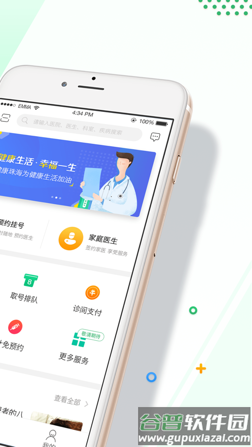 健康珠海app下载截图2
