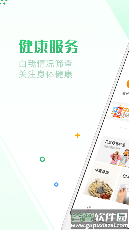 健康珠海app下载截图3
