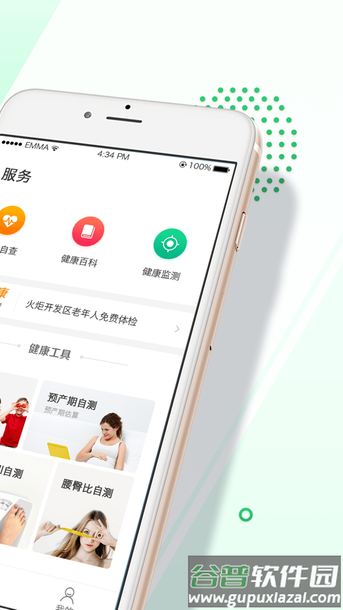 健康珠海app下载截图4