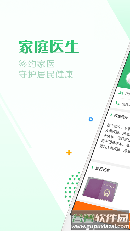 健康珠海app下载截图5