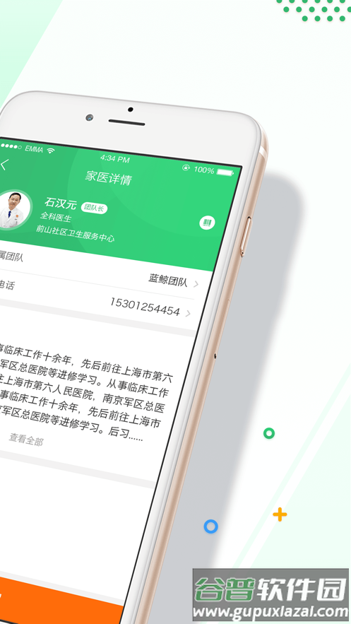 健康珠海app下载截图6