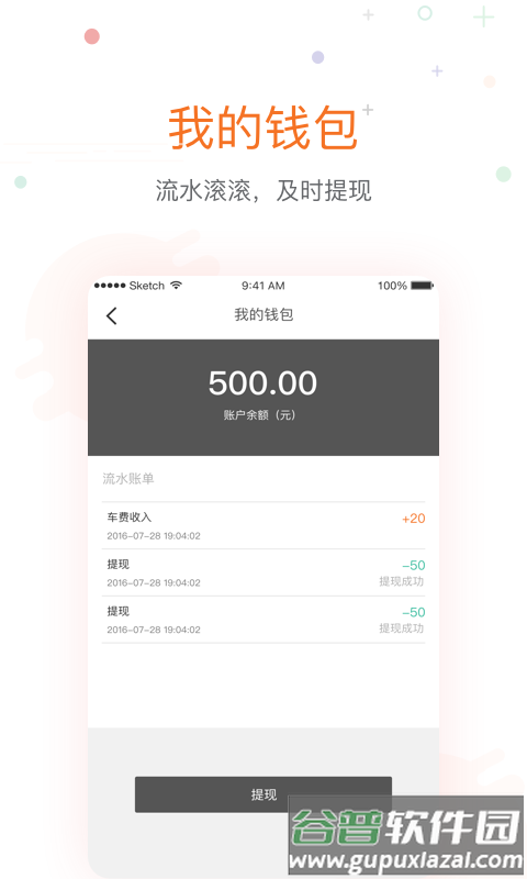 金陶出行客户端截图2