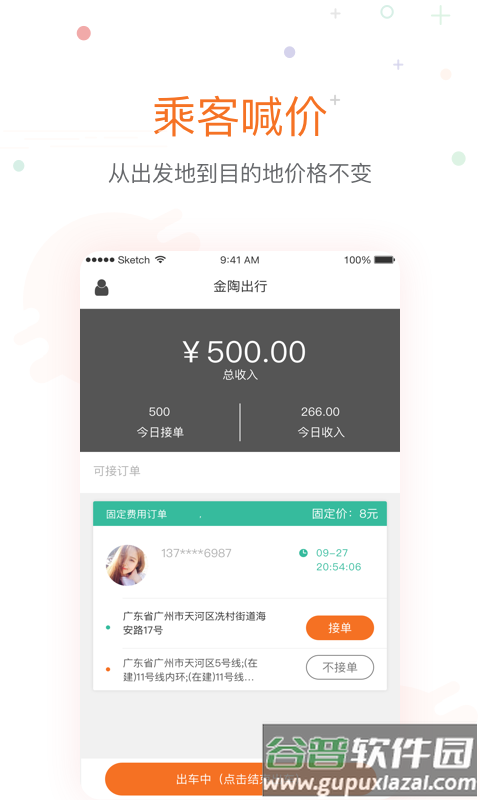 金陶出行客户端截图3
