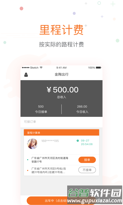 金陶出行客户端截图4