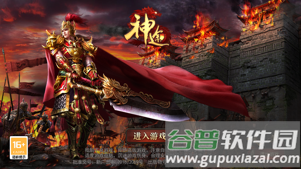 金山神途plus手游