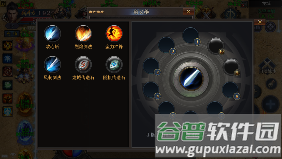 金山神途plus手游截图3