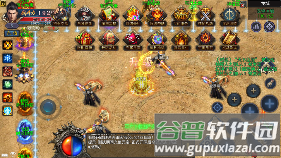 金山神途plus手游截图4