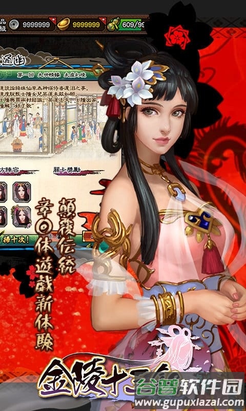 金陵十三钗手游官方版截图1