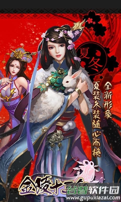 金陵十三钗手游官方版截图2