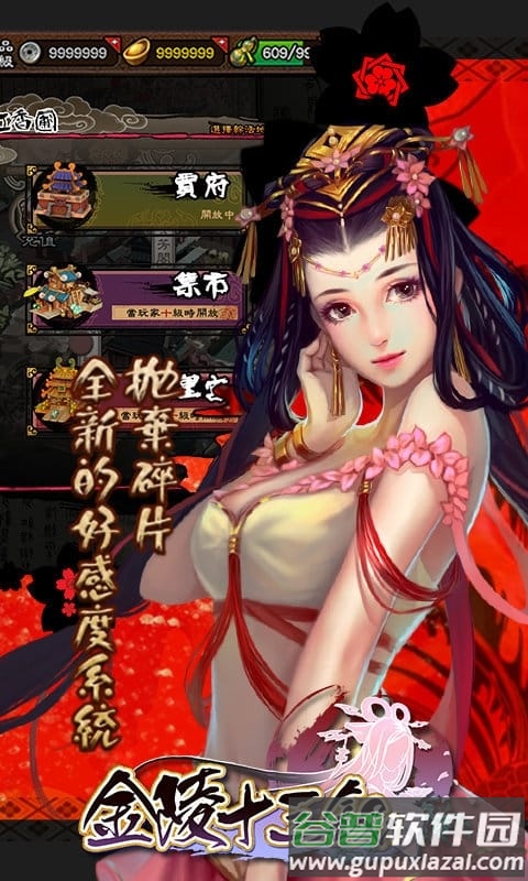 金陵十三钗手游官方版截图3