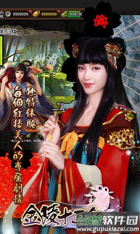 金陵十三钗手游官方版截图5