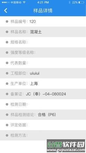 建设检测app截图2