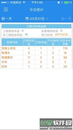 建设检测app截图3