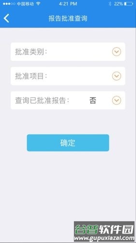 建设检测app截图4