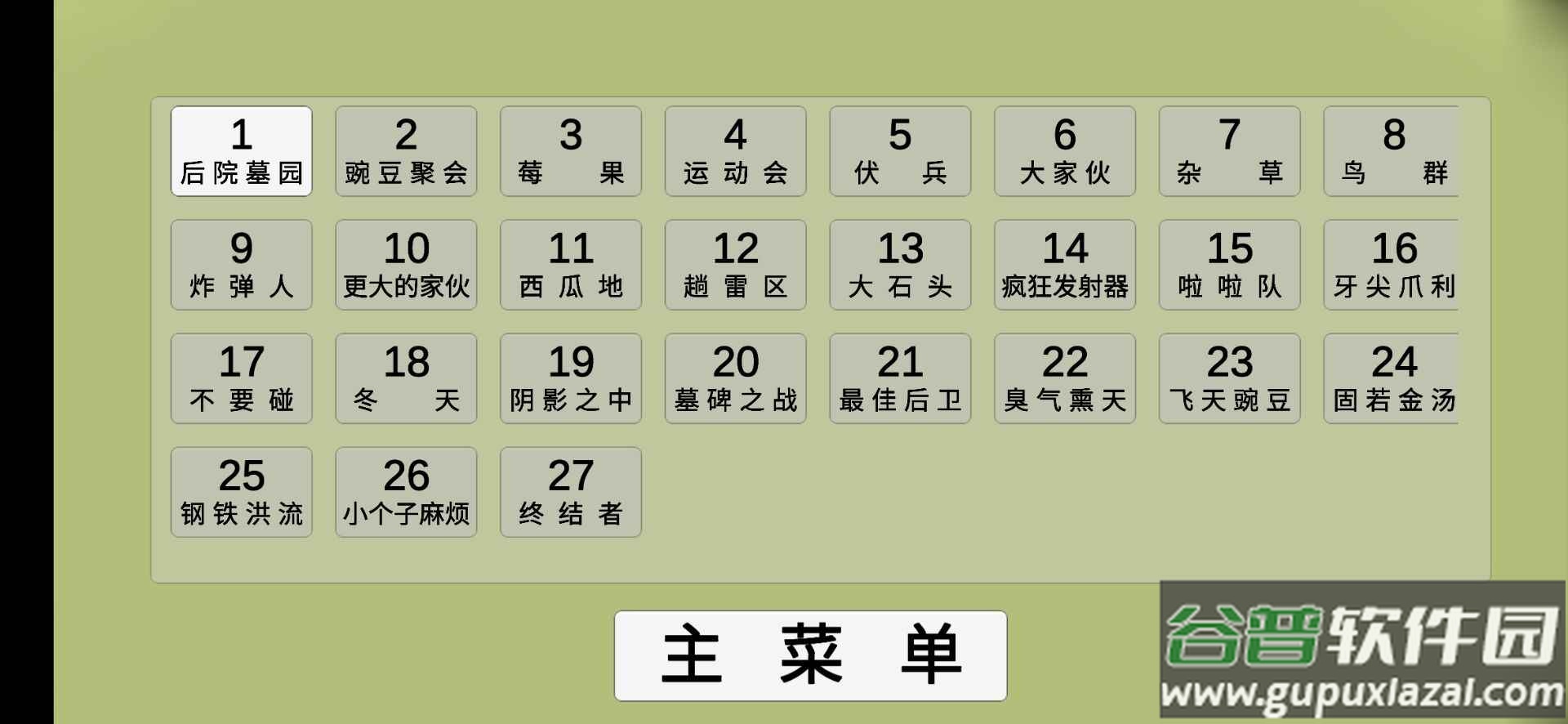 植物大战僵尸GA截图1