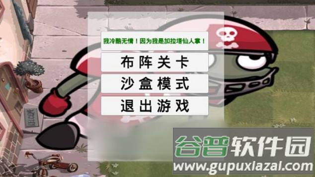 植物大战僵尸GA截图2