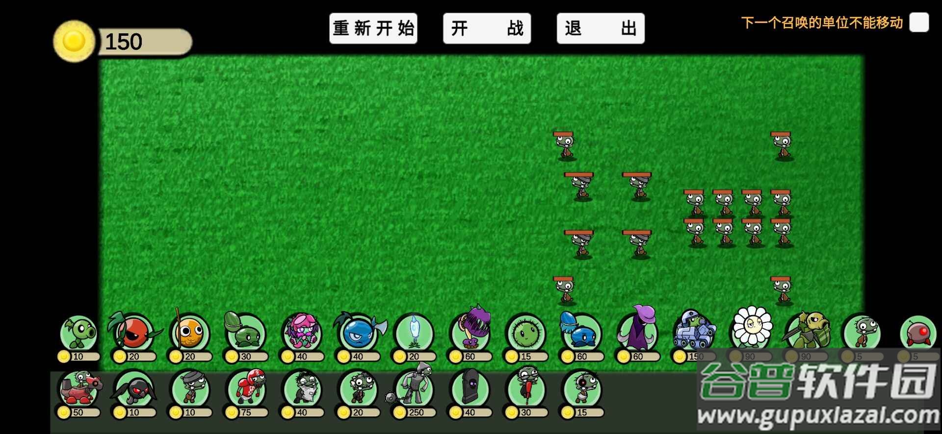 植物大战僵尸GA截图3