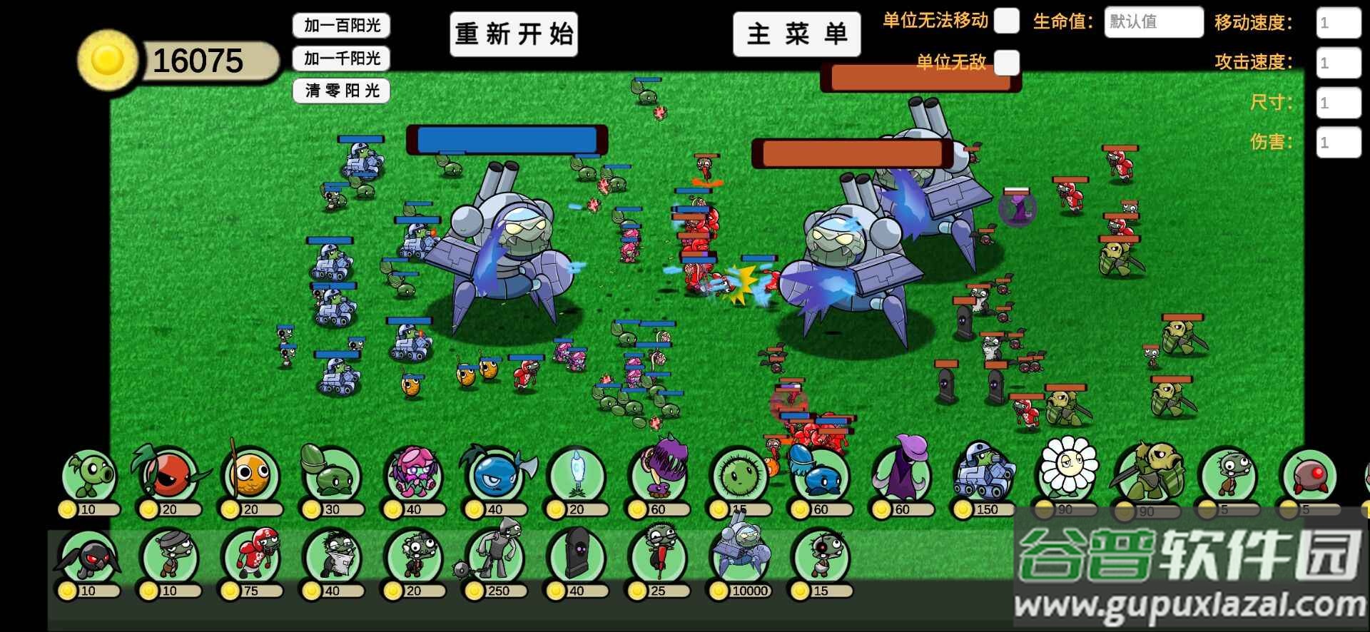 植物大战僵尸GA截图4