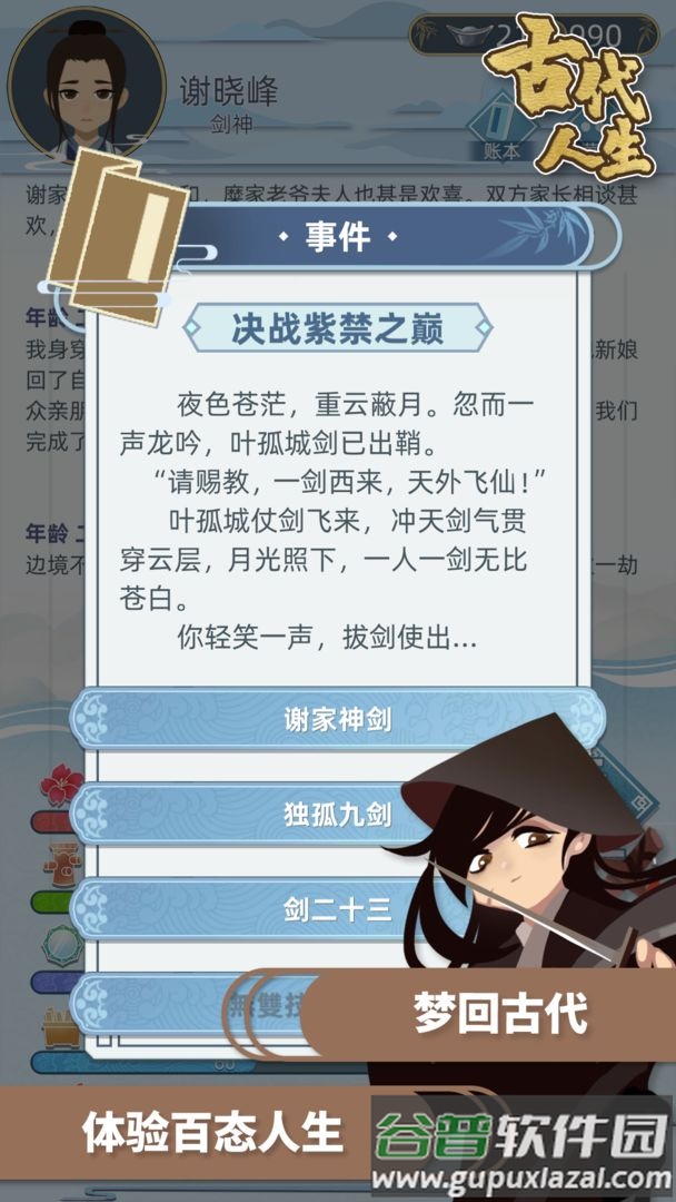 古代人生国际版截图4