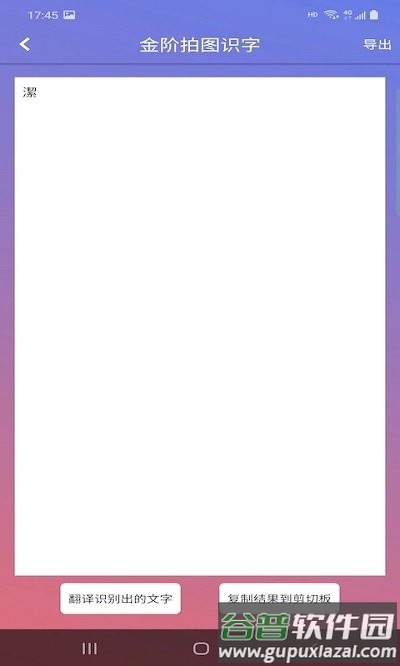 金阶拍图识字app截图2