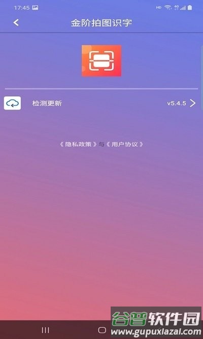 金阶拍图识字app截图4